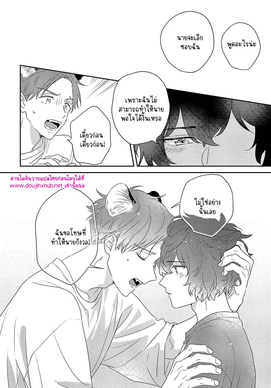 พี่เสือที่รักของผม 3